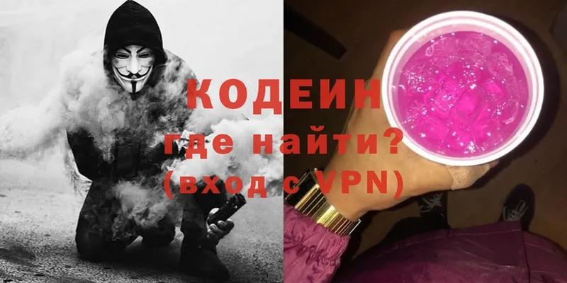 Codein напиток Lean (лин)  omg ONION  Киреевск 